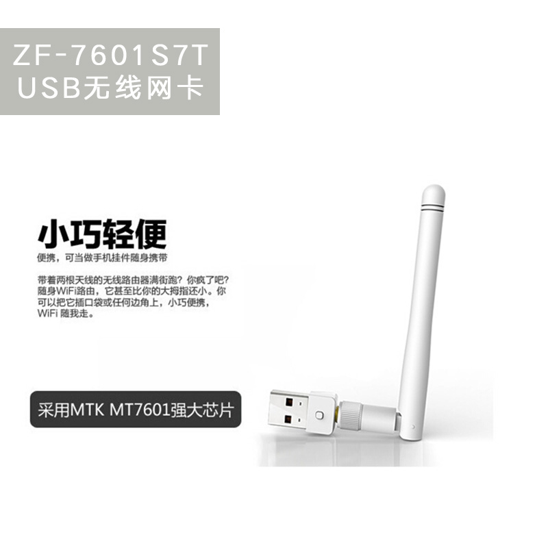 供应ZF-7601S7T无线网卡 MT7601芯片原装正品迷你wifi天线式网卡