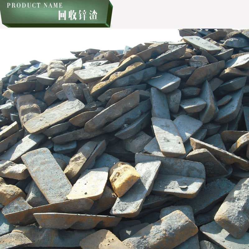 供应回收锌渣 佛山高价回收废铝 回收锌渣价格