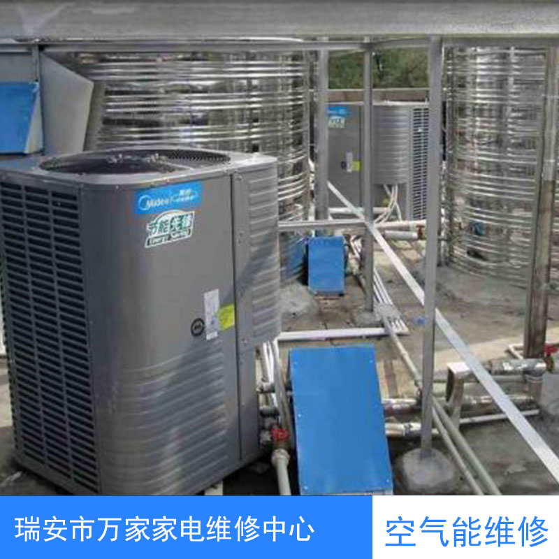 温州市空气能维修厂家供应空气能维修 浙江太阳能工程维修 空气能工程