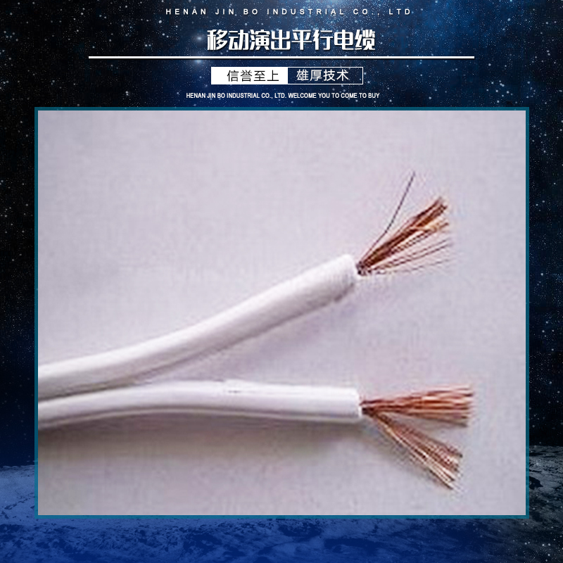 供应移动演出平行电缆 平行集束电缆 移动电缆 特种电缆 平行电缆