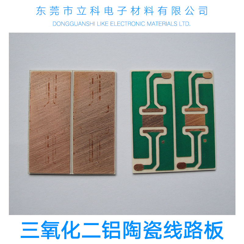 广东专业陶瓷线路板，单面陶瓷基线路板，大功率陶瓷基覆铜板，LED陶瓷线路板生产