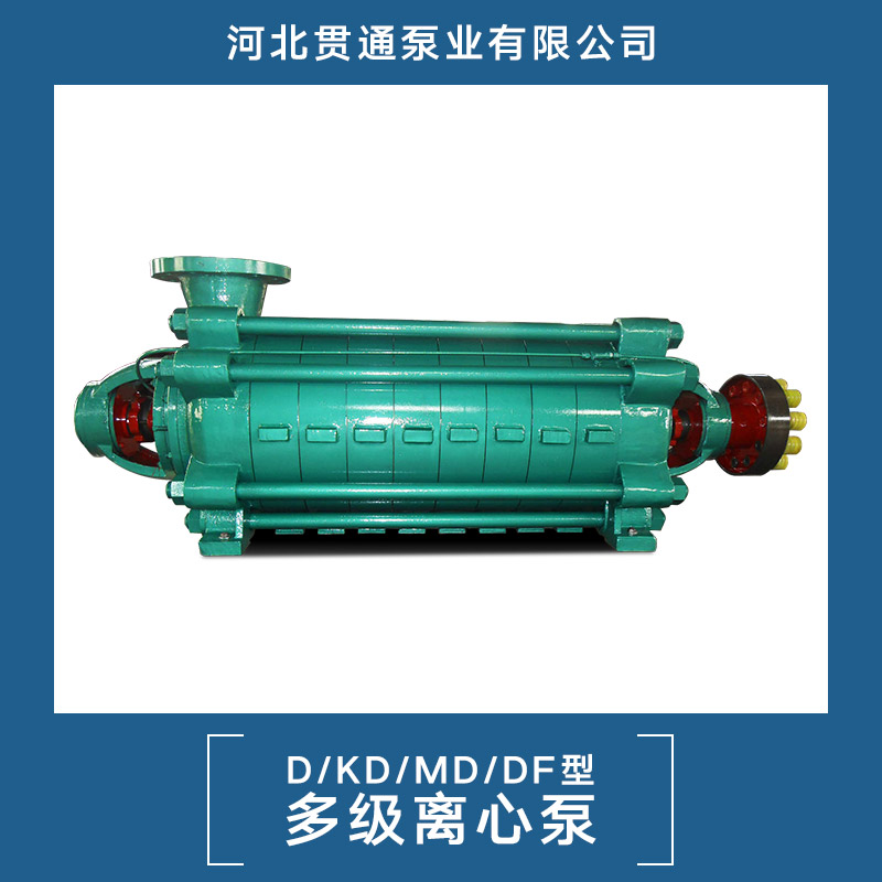 供应D.DG型多级泵 D型卧式多级离心泵，DG型多级离心泵