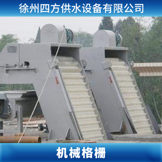 供应江苏机械格栅 机械格栅生产厂家 污水处理机械格栅 高链式机械格栅图片