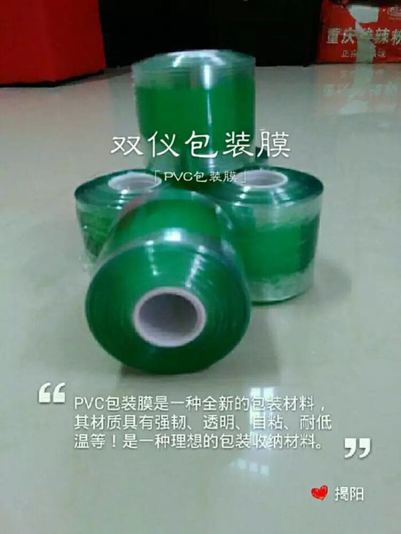 供应广东供应pvc环保包装膜电线膜图片
