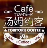 加盟咖啡店汤姆约客咖啡店图片