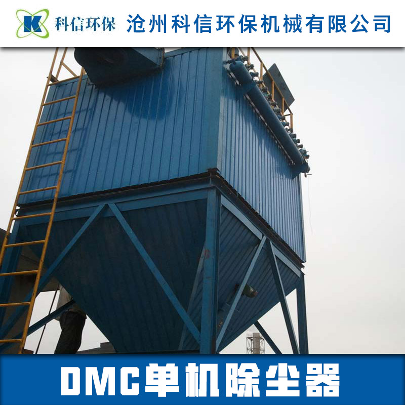 沧州市DMC单机除尘器厂家