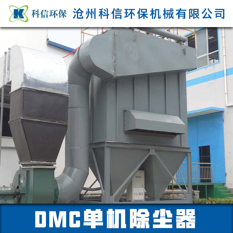 供应DMC单机除尘器 仓顶除尘器 布袋除尘器 DMC单机除尘器厂家