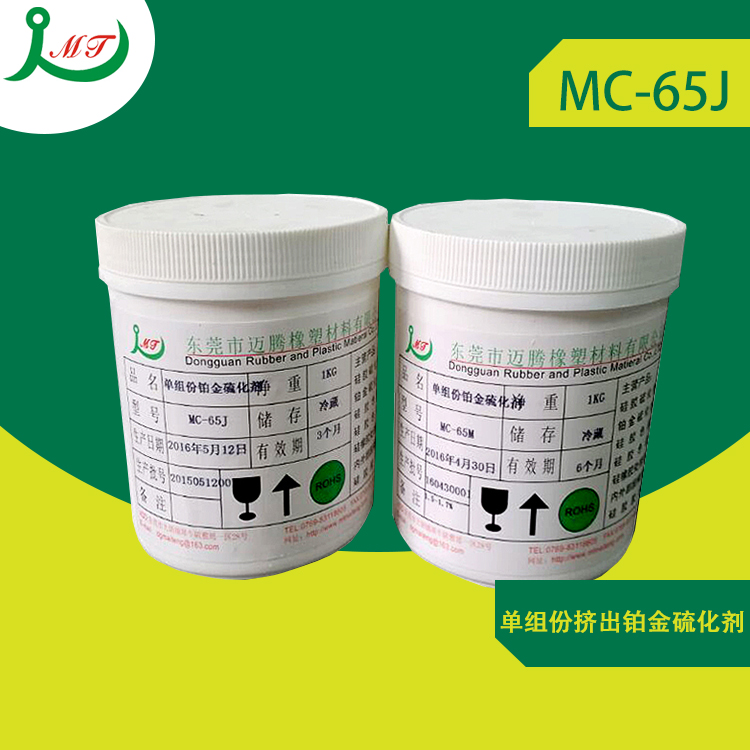 MC-65J单组份挤出铂金硫化剂批发