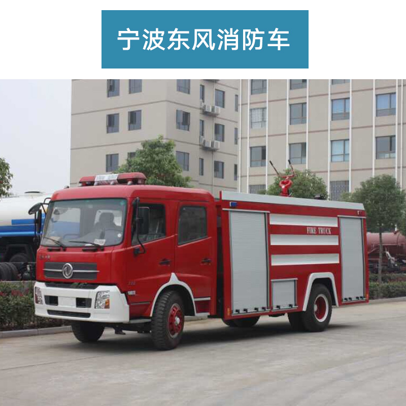 供应用于的宁波东风消防车 东风140水罐消防车专业设计图片