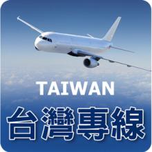 供应台湾可以报关的货运代理公司图片