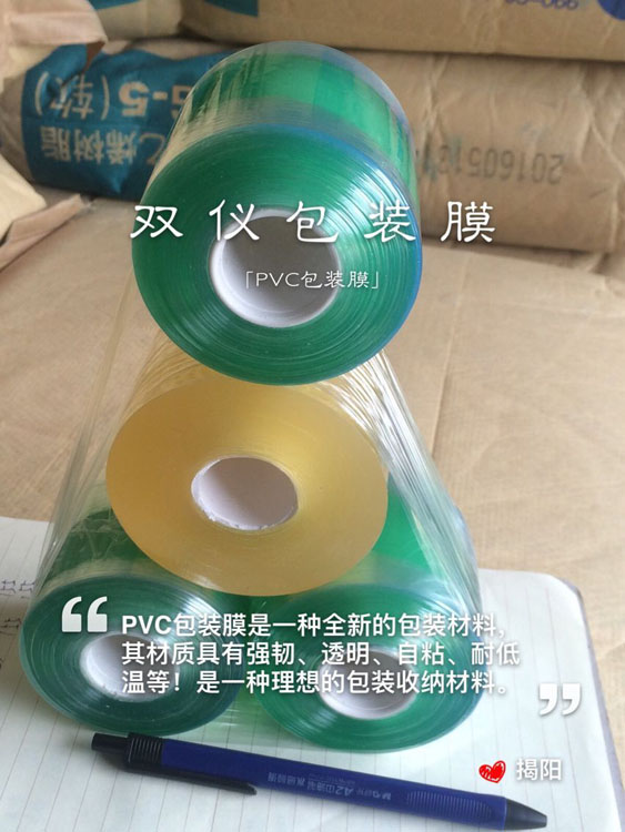 广东供应pvc环保包装膜电线膜供应广东供应pvc环保包装膜电线膜
