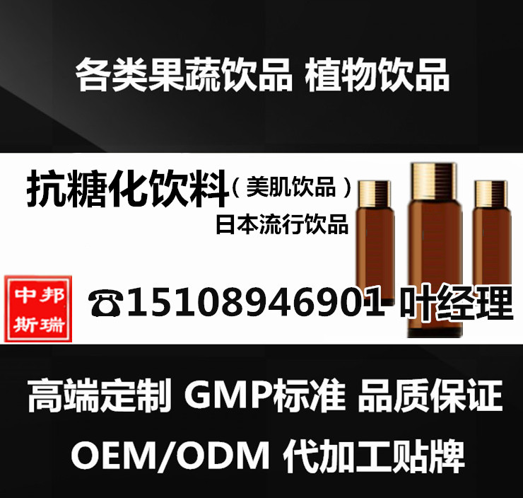 oem50ml瓶装抗糖化饮品代加工灌装厂家
