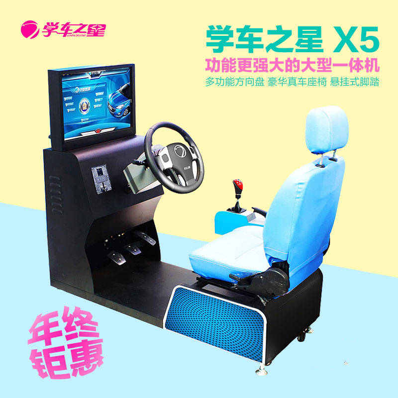 广州市学车之星模拟学车机厂家没什么经验做什么生意好，加盟学车之星模拟学车机