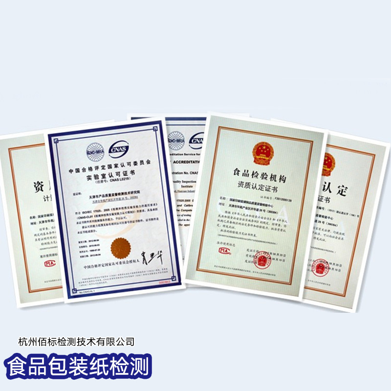 供应食品包装纸检测 食品包装纸检测机构 杭州食品包装纸 食品包装纸检测费用图片