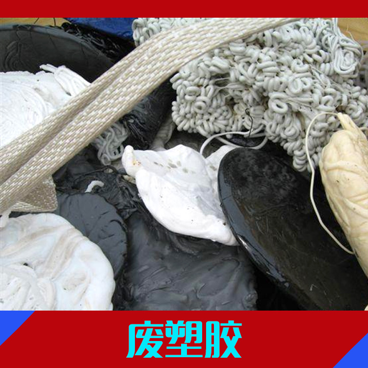 供应深圳废塑胶回收价钱图片