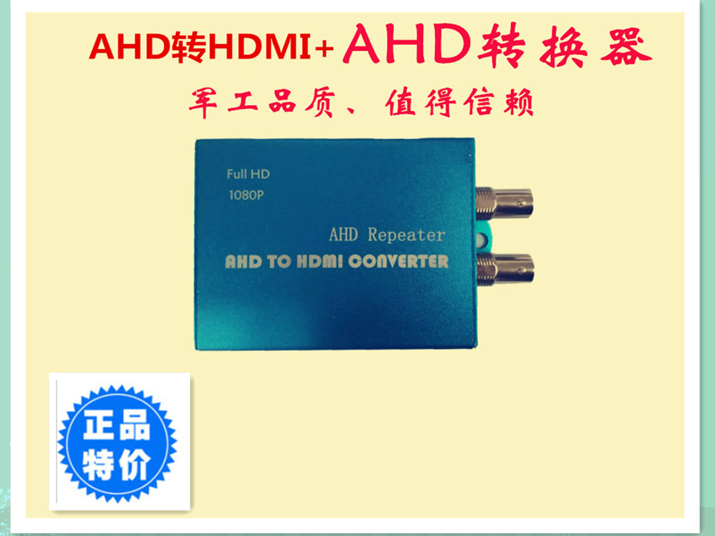 AHD转HDMI转换器批发