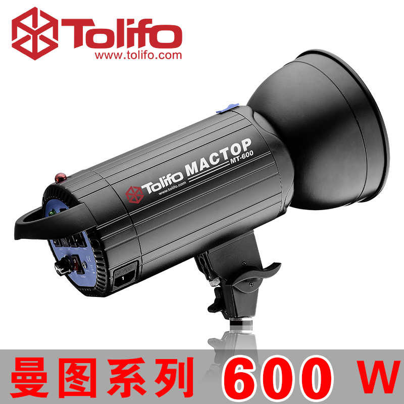 供应用于人像影棚的MT-600影室闪光灯