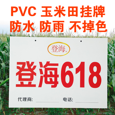 郑州市PVC挂牌玉米田挂牌厂家