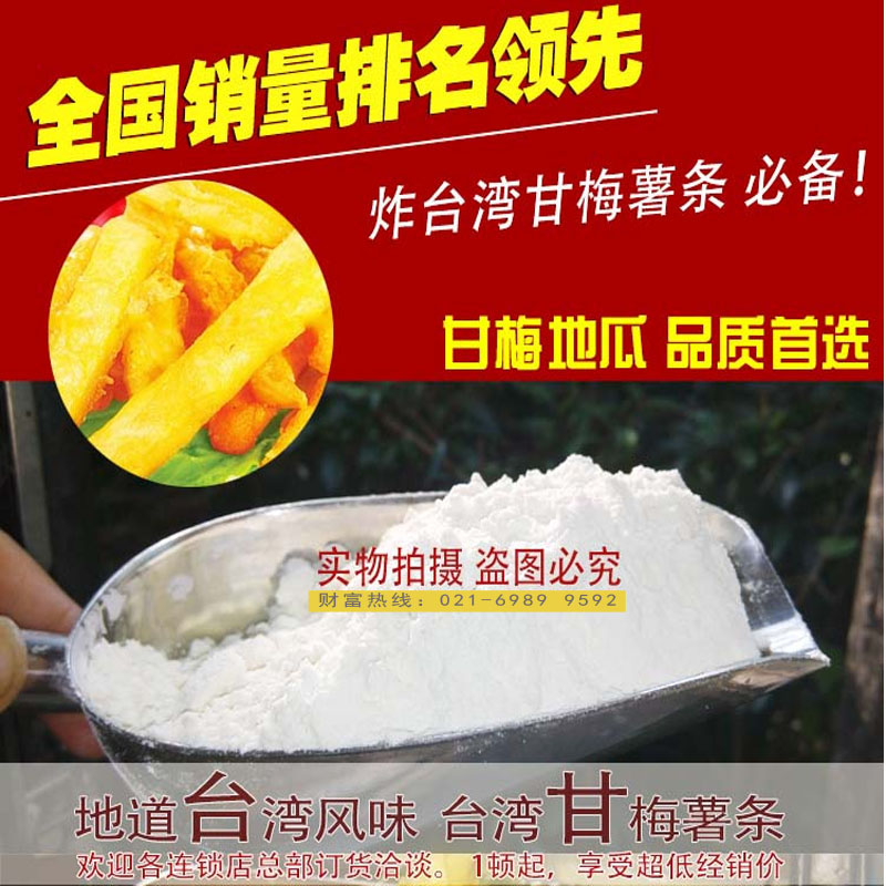 、 、甘梅地瓜炸粉1kg 台湾蜜脆粉图片