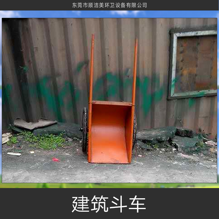 建筑工地斗车批发