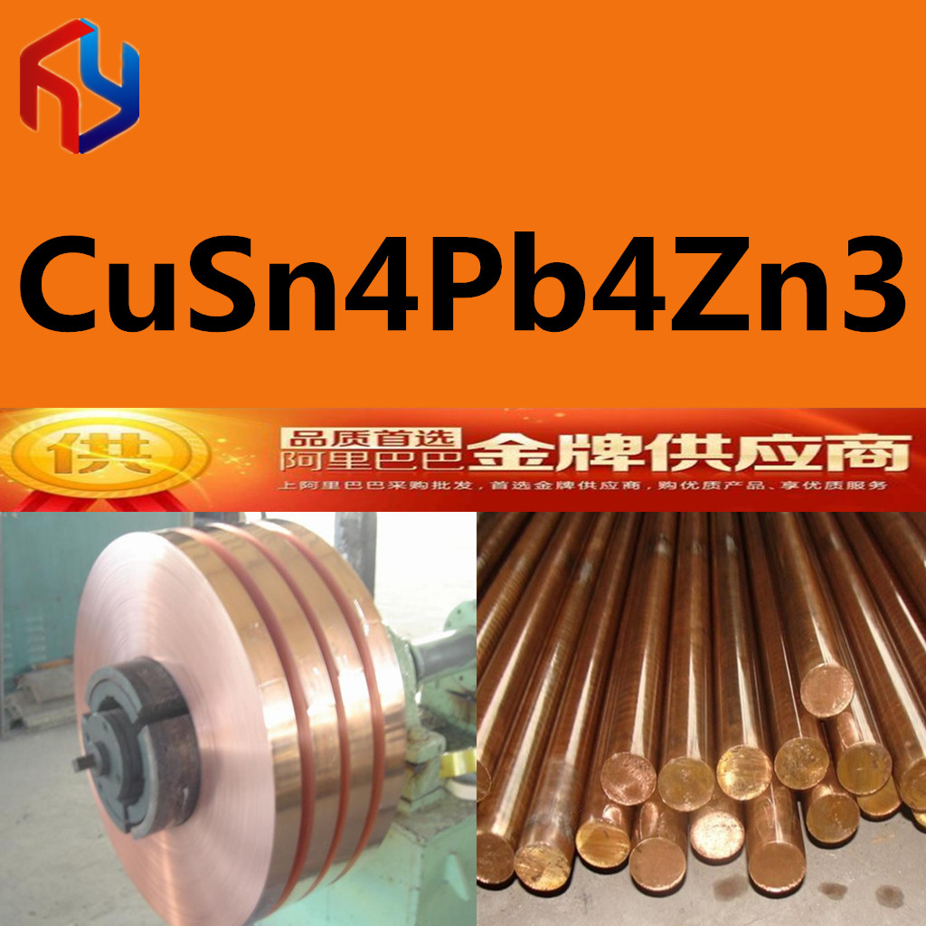供应用于模具的CUSN4PB4ZN3锡青铜价格