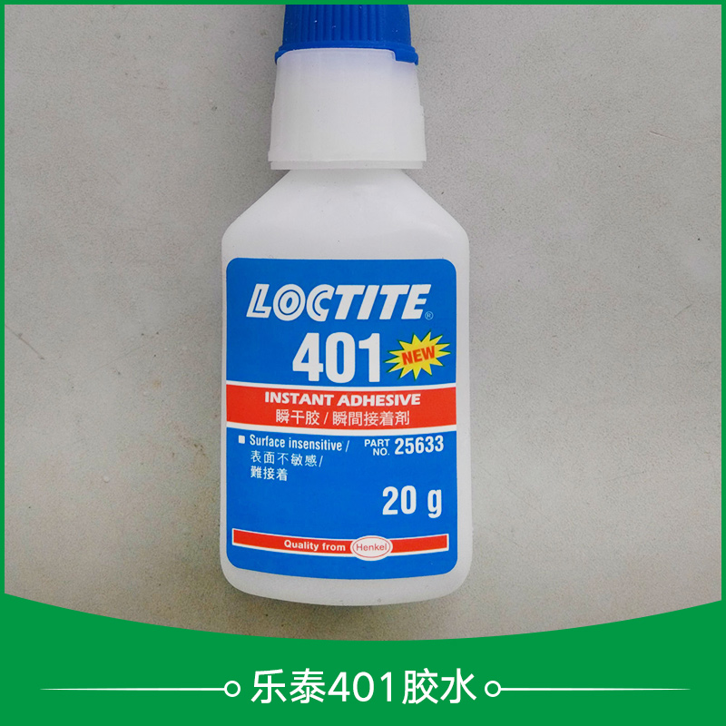 东莞市豪泰胶业供应乐泰401胶水、乐泰橡塑胶|快速固化胶剂