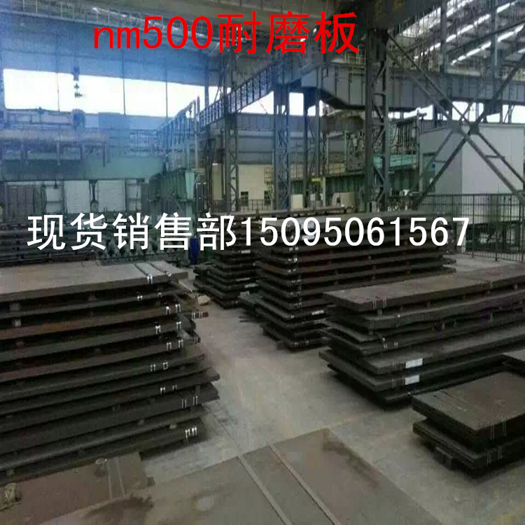 供应用于矿山机械的高性能耐磨板【nm450耐磨板】优质高性能耐磨板