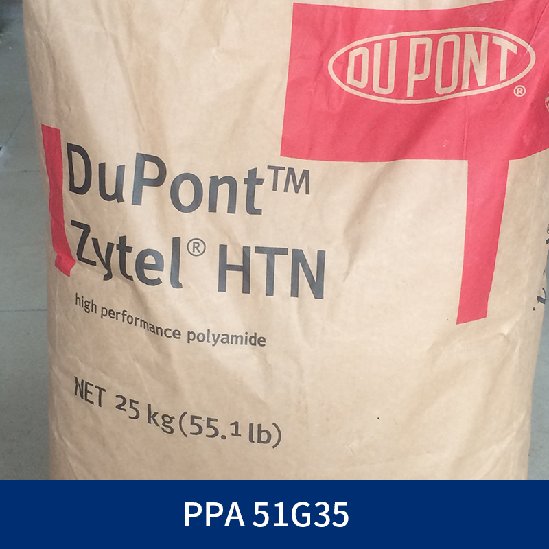 东莞市海悦塑胶供应PPA 51G35、杜邦PPA塑胶原料|耐磨PPA图片