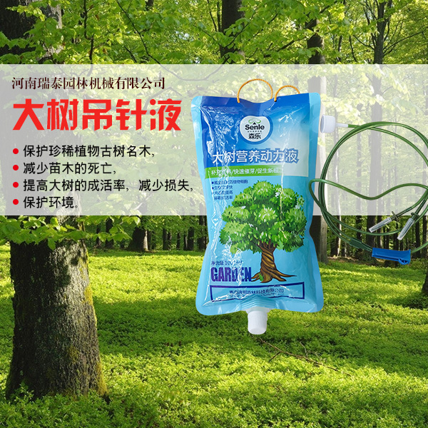供应用于-的大树吊针液供应商 植物吊针液 大树吊针营养液