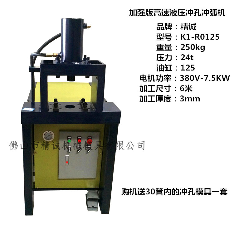 供应高速液压电动冲孔机 不锈钢冲孔机 冲弧机
