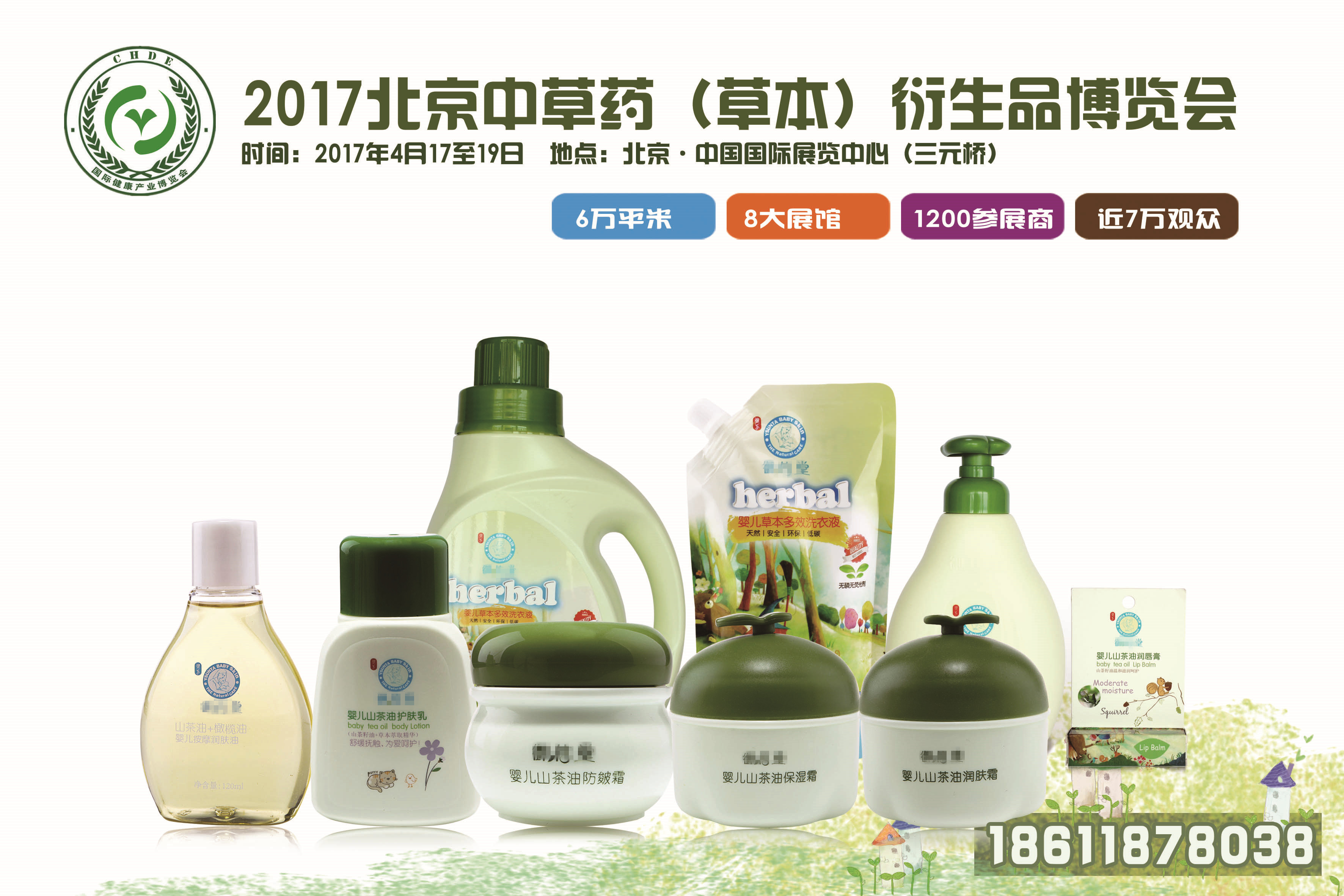 供应用于展览会的2017北京中草药衍生品展览会