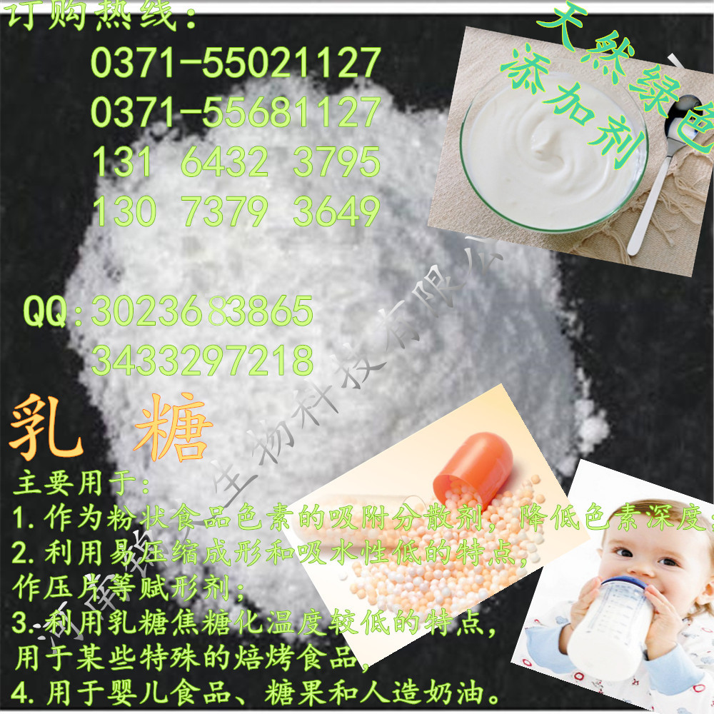 供应用于甜味剂的婴幼儿食品专用甜味剂 乳糖价格