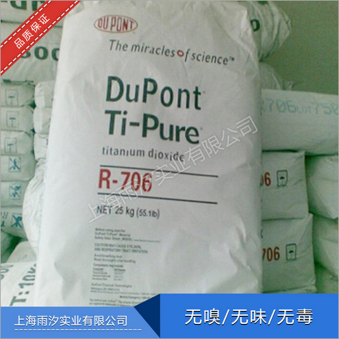原装进口 上海雨汐现货供应 美国杜邦金红石型钛白粉R706图片