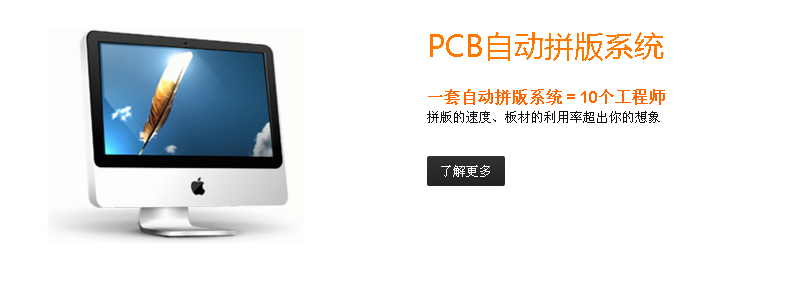 供应PCB自动拼板系统