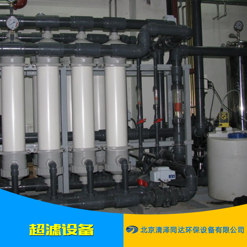 供应超滤设备供应商 超滤设备价格 超滤设备厂家 超滤水处理设备