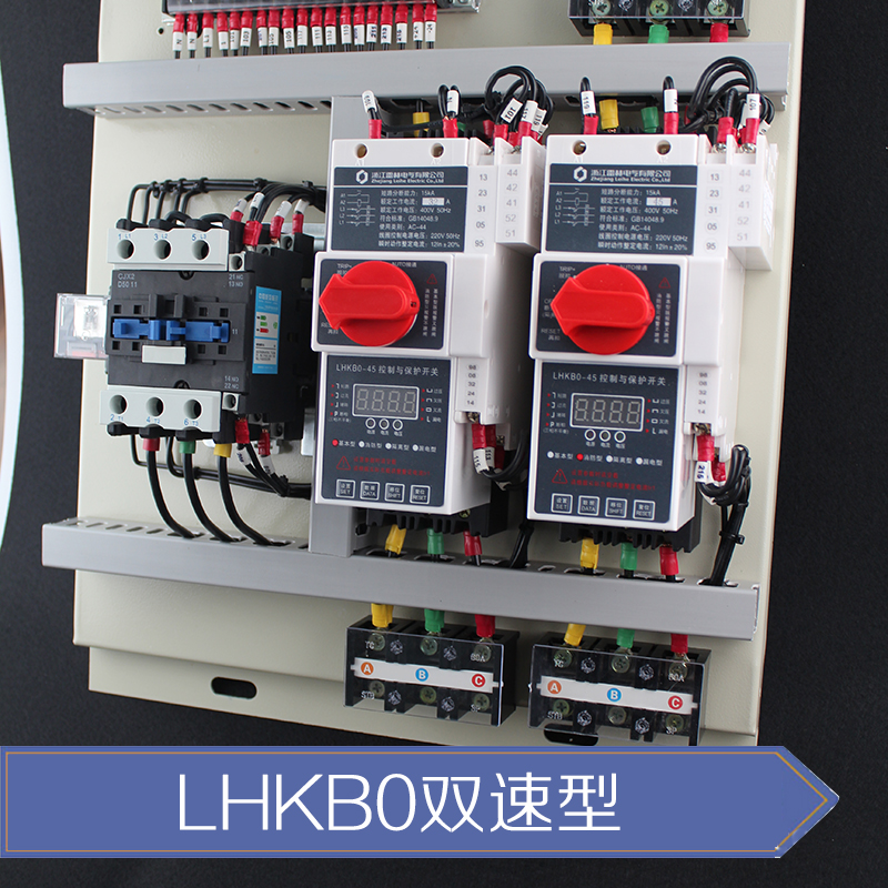LHKB0双速型浙江雷赫电气供应LHKB0双速型电机控制装置、控制保护开关