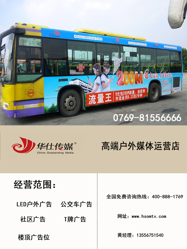 供应用于宣传的公交车身广告华仕传媒10年专注图片