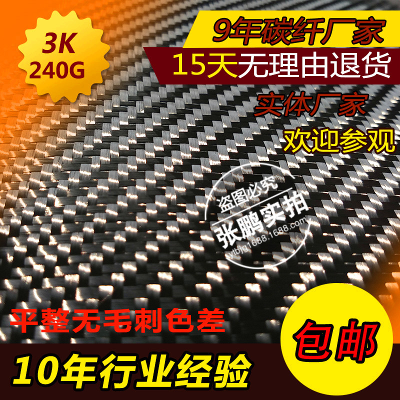 3k240克碳纤维定型布批发