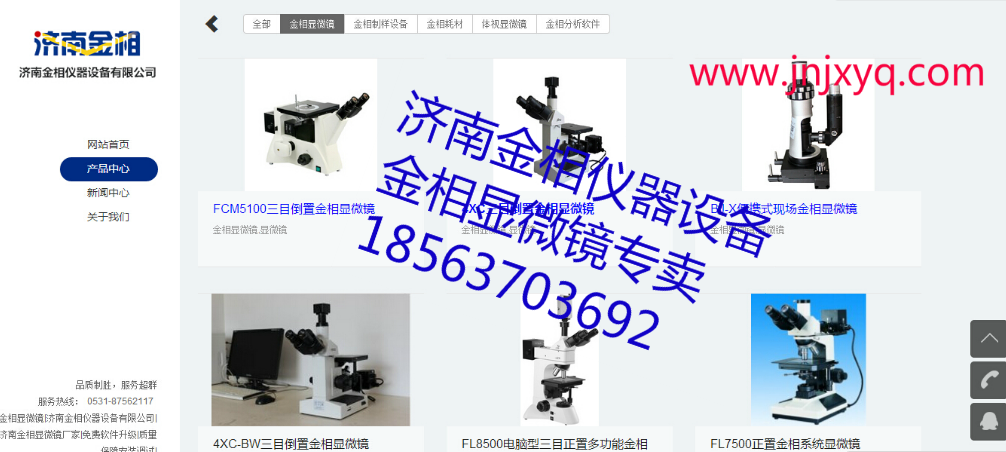 济南-金相显微镜专卖