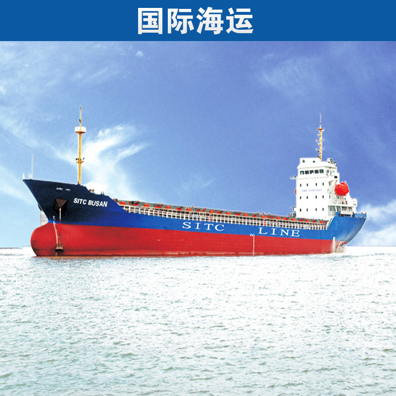 供应国际海运 国际海运价格 广州国际海运 广州国际海运物流图片