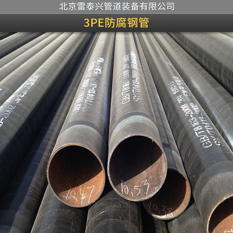 北京雷泰兴管道装备供应3pe防腐钢管 地埋式防腐螺旋缝焊钢管图片