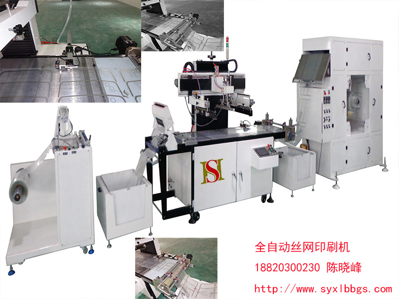 供应柔性线路印刷机/线路板丝印机