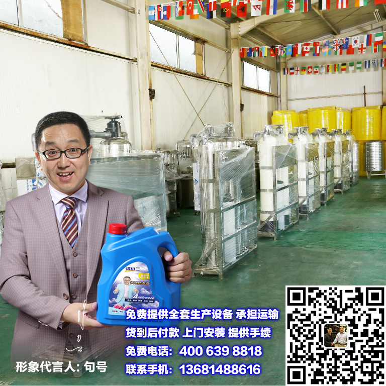 供应用于生产玻璃水的玻璃水设备 防冻液设备 洗车液设备