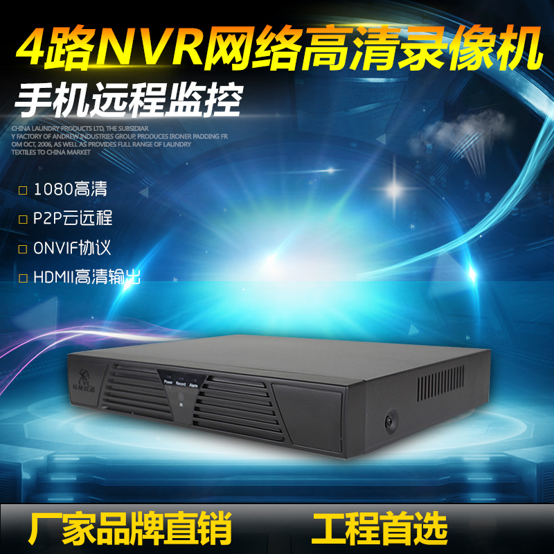 供应易视联通4路NVR网络硬盘录像机安防监控厂家直销