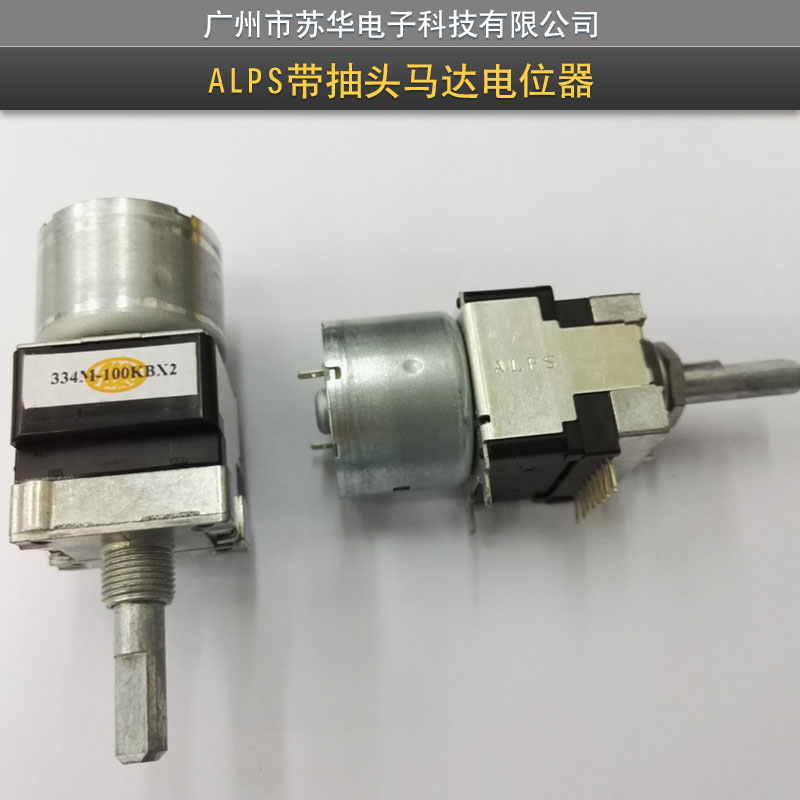 广州市ALPS带抽头马达电位器厂家供应ALPS带抽头马达电位器 电动马达电位器 抽头式电位器