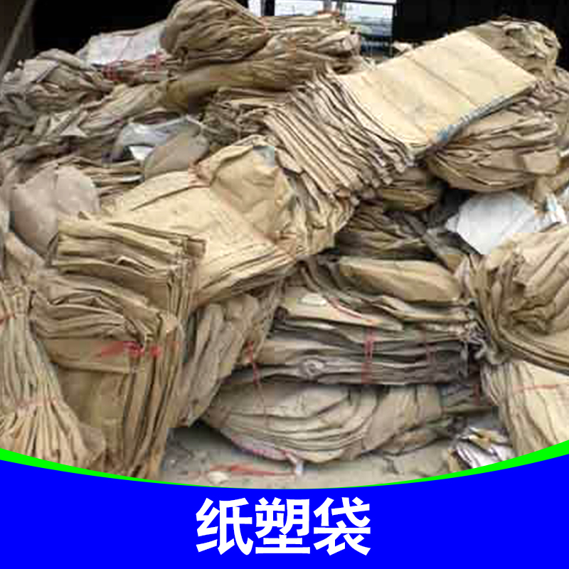 中山市纸塑袋厂家厂家供应纸塑袋厂家 防汛纸塑袋 涂膜防水纸塑袋 牛皮纸防水袋