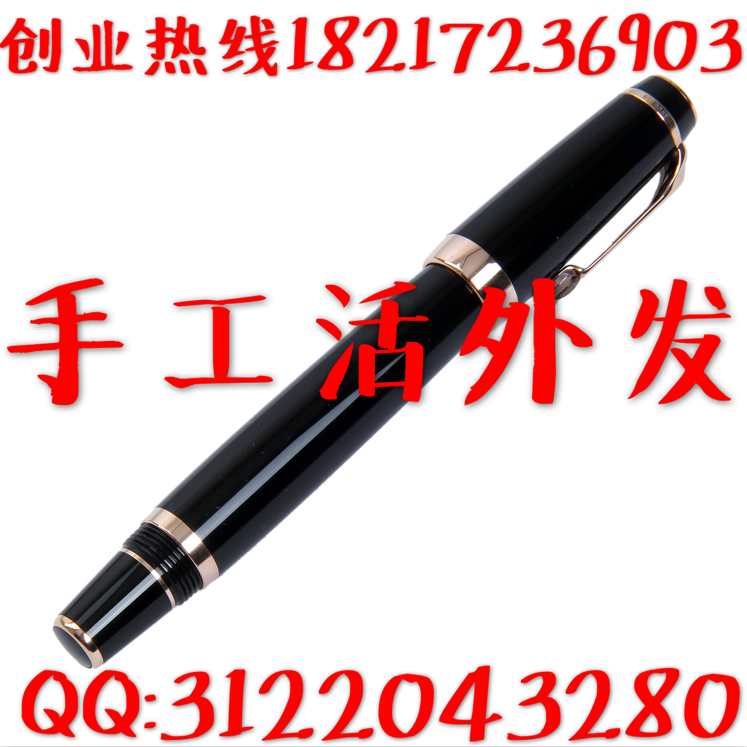 上海市圆珠笔中性笔简单纯手工活外发加工厂家