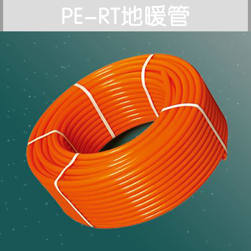 供应PE-RT地暖管厂家直销 河南PE-RT地暖管供应商 PE-RT地暖管