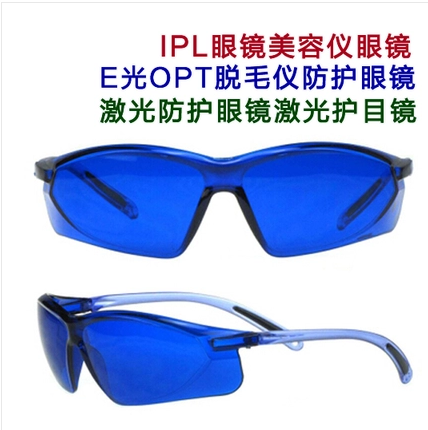 供应IPL眼镜E光OPT脱毛仪防护眼