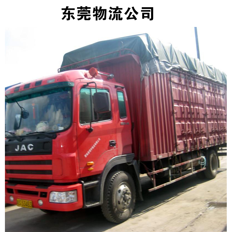 供应东莞物流公司 国内物流陆路运输 整车零担货运专线运输